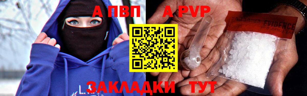 Кольчугино  А ПВП VHQ  A PVP Соль  Вход с VPN 