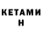 КЕТАМИН ketamine David Berman