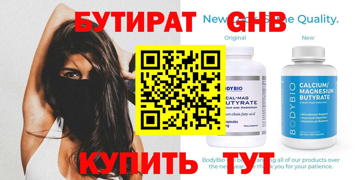 Кольчугино  БУТИРАТ GHB  Вход с VPN 