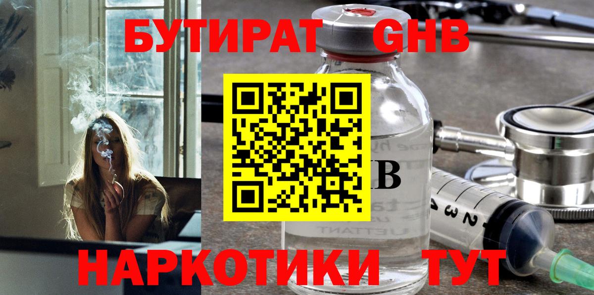 Бутират Butirat Кольчугино