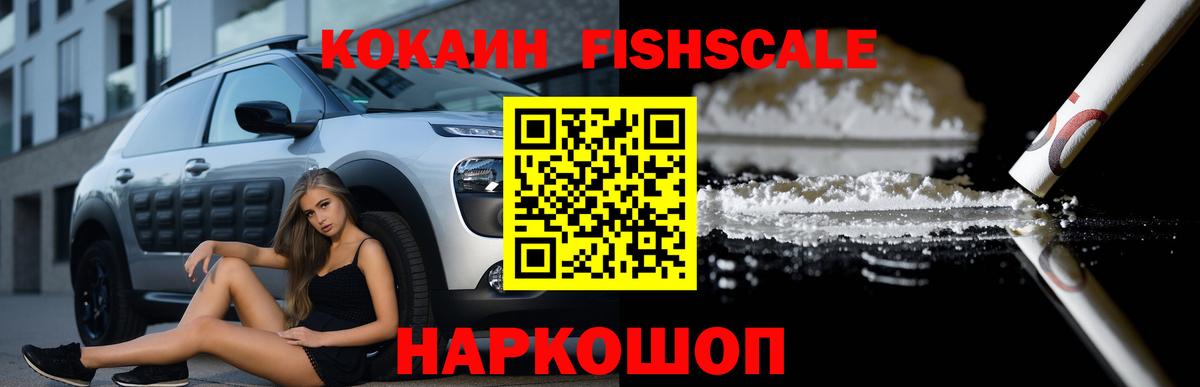 Кокаин FishScale  Кокаин  КОКАИН Fish Scale  Кольчугино  Вход с VPN 