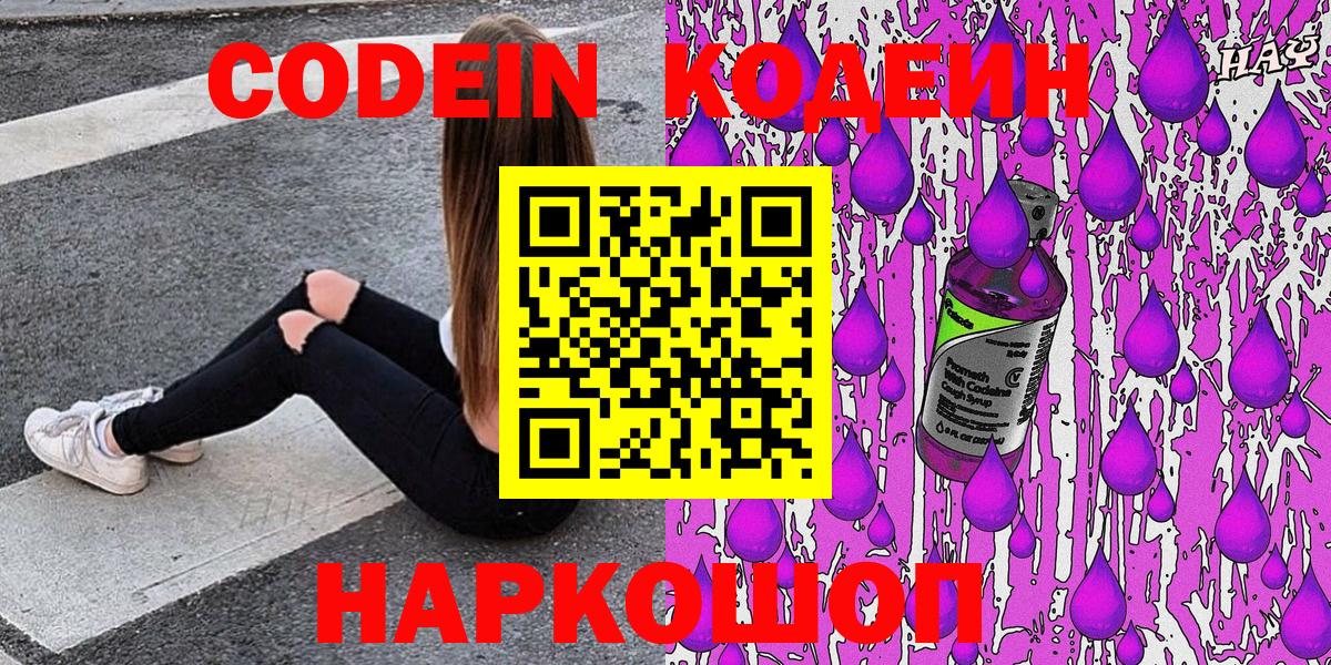 магазин  наркотиков  Codein напиток Lean (лин)  Кодеиновый сироп Lean напиток Lean (лин)  Вход с VPN  Кольчугино 