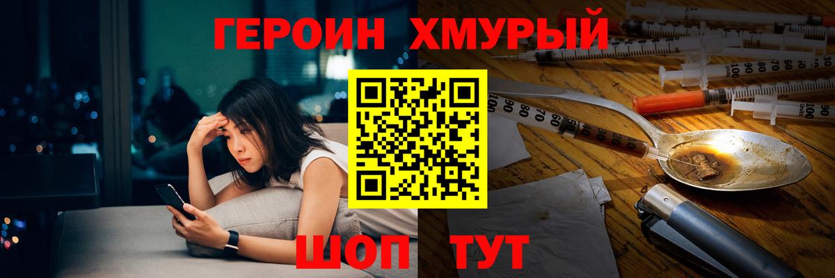 Героин гречка Кольчугино