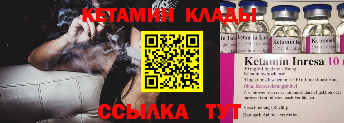 Кетамин VHQ Кольчугино