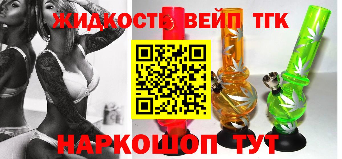 ТГК вейп с тгк Кольчугино